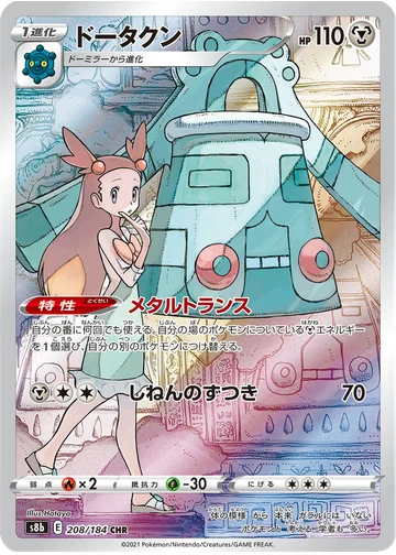 ドータクン