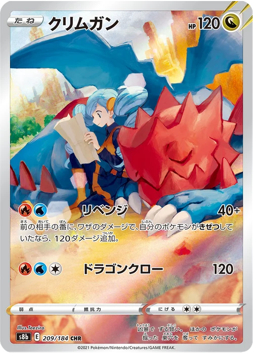 クリムガン