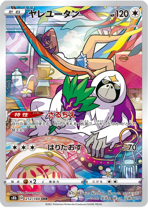 ヤレユータン