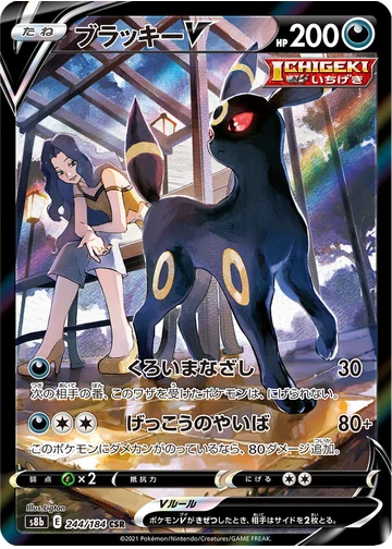 ブラッキーV