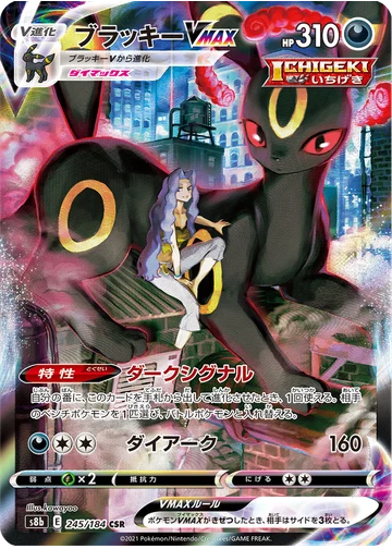 ブラッキーVMAX