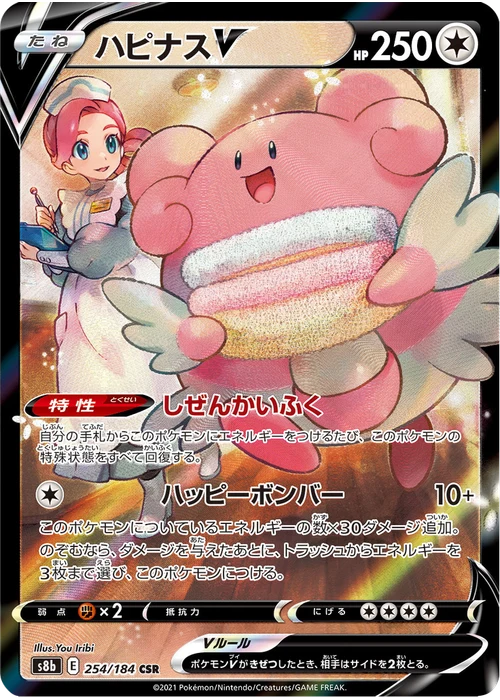 ハピナスV