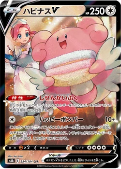 ハピナスV