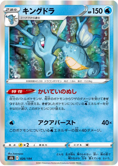 キングドラ