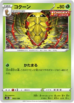 コクーン