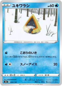 ユキワラシ