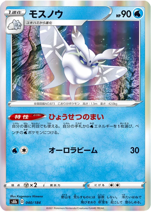 モスノウ