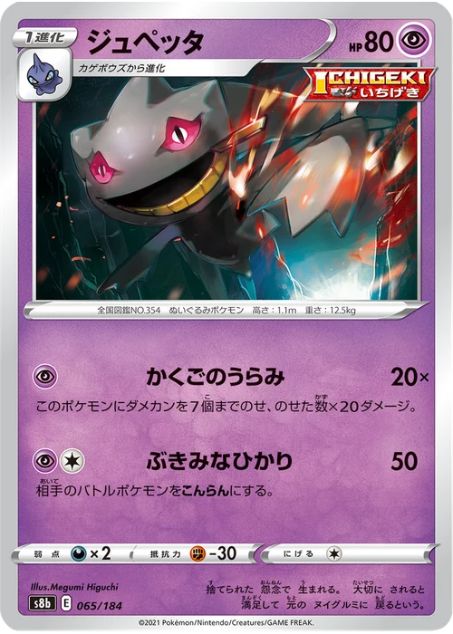 ジュペッタ