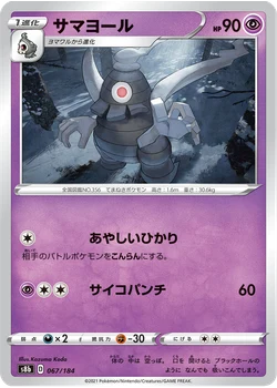 サマヨール