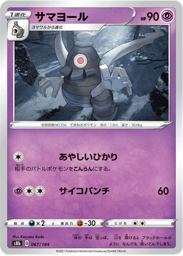 サマヨール