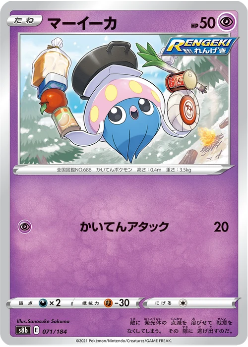 マーイーカ
