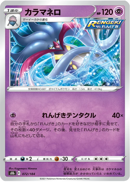 カラマネロ