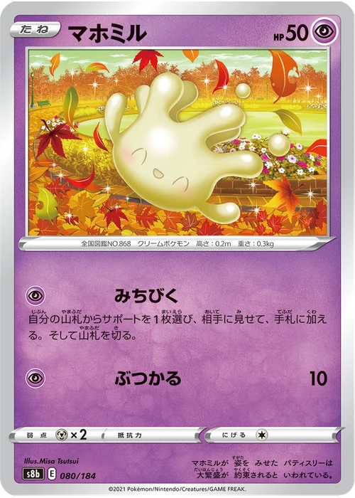 マホミル