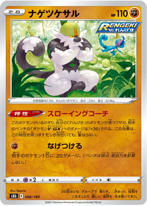 ナゲツケサル