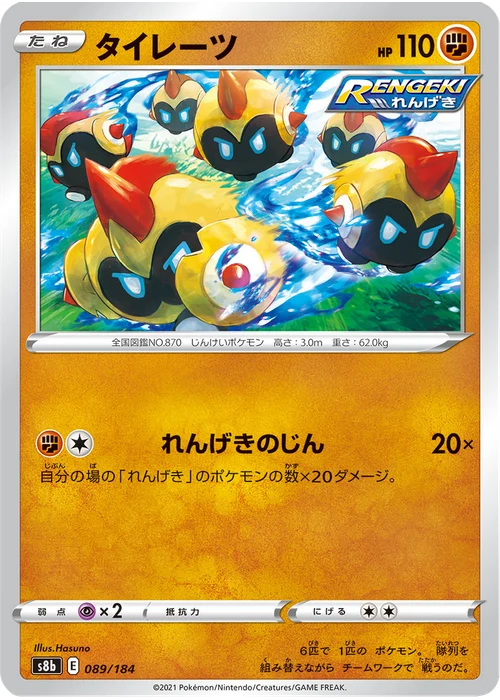 タイレーツ
