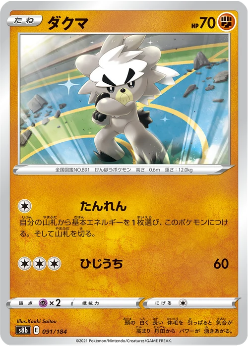ダクマ