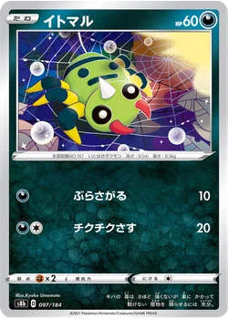 イトマル