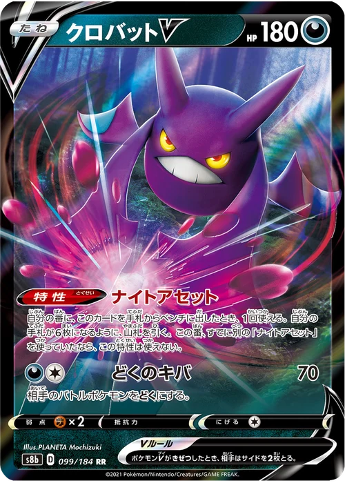 クロバットV
