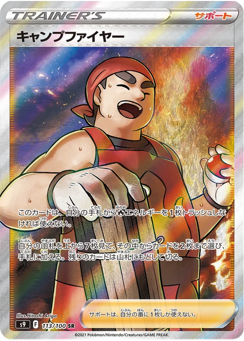 キャンプファイヤー