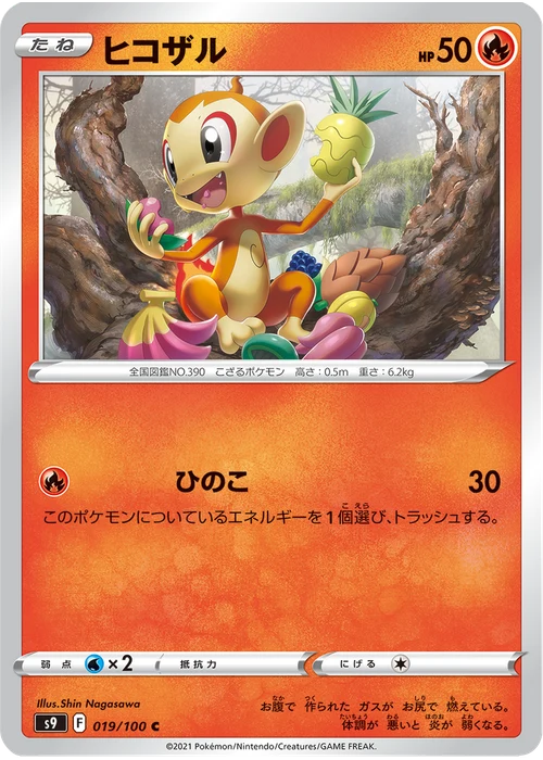 ヒコザル