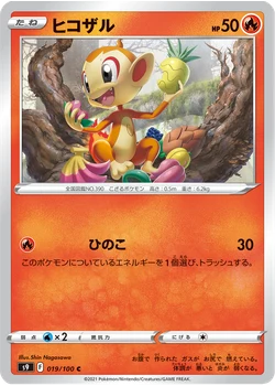 ヒコザル