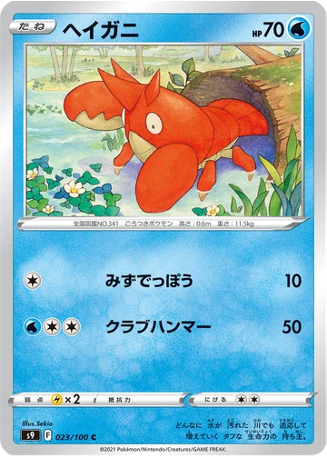 ヘイガニ