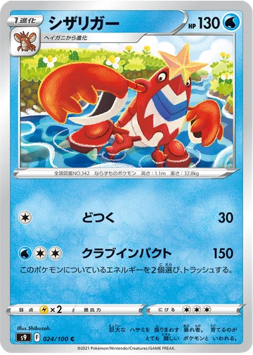 シザリガー