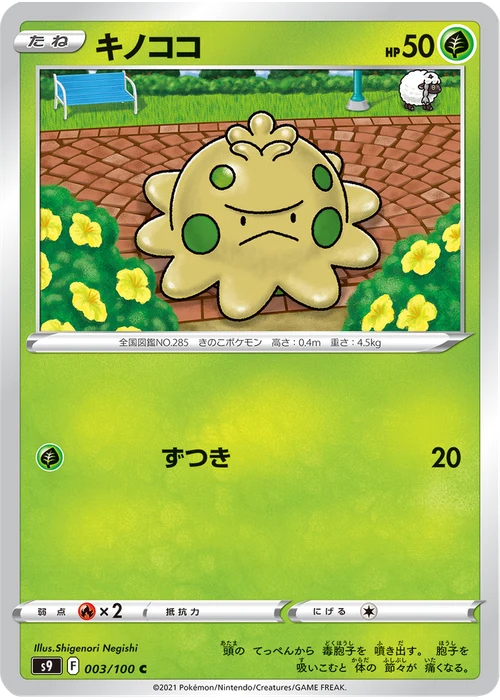 キノココ