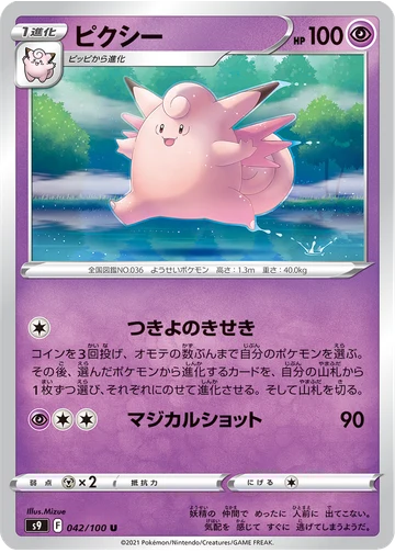ピクシー
