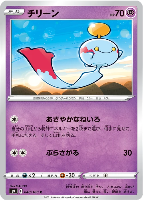 チリーン