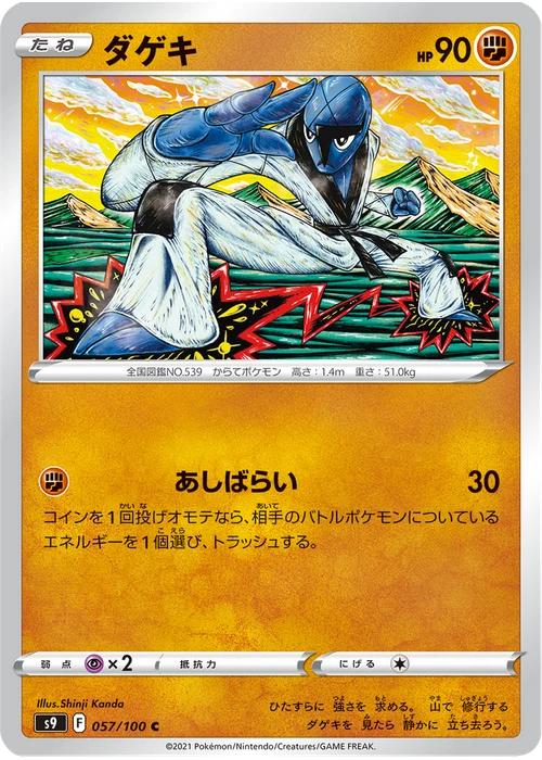ダゲキ
