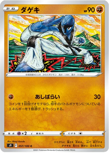ダゲキ