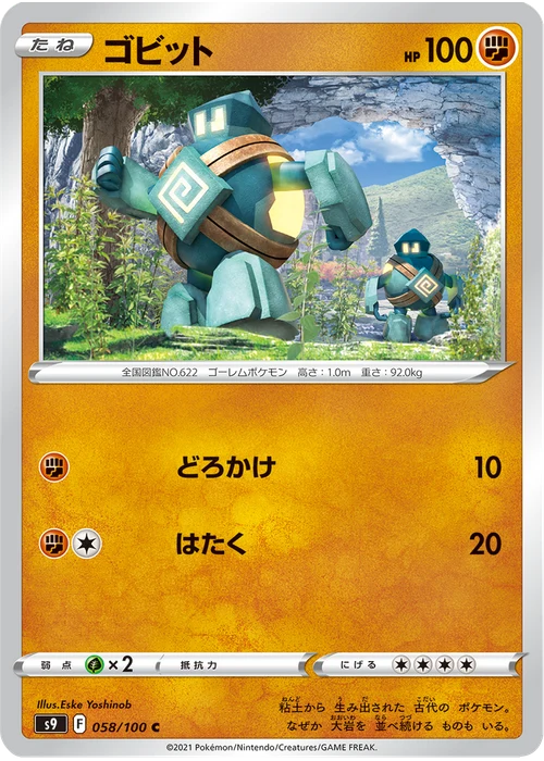 ゴビット