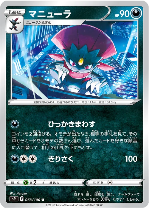 マニューラ