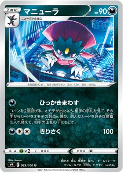 マニューラ