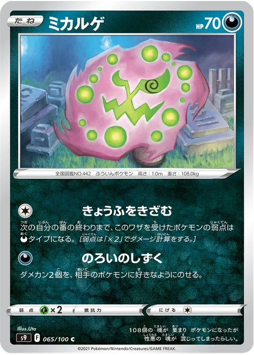 ミカルゲ