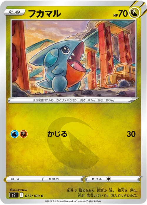 フカマル