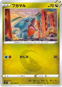 フカマル