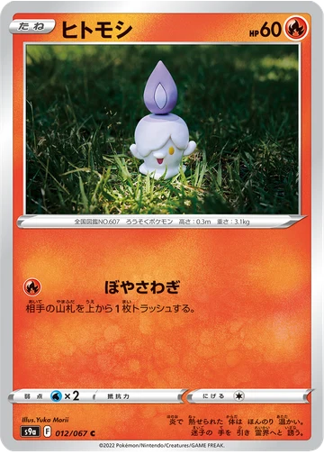 ヒトモシ