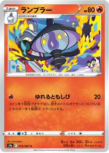 ランプラー