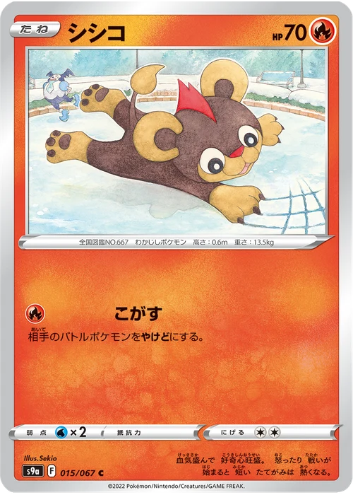 シシコ