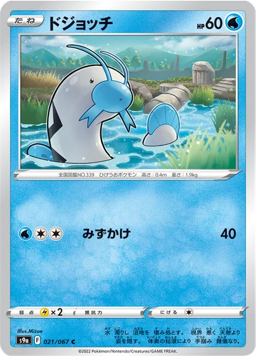ドジョッチ