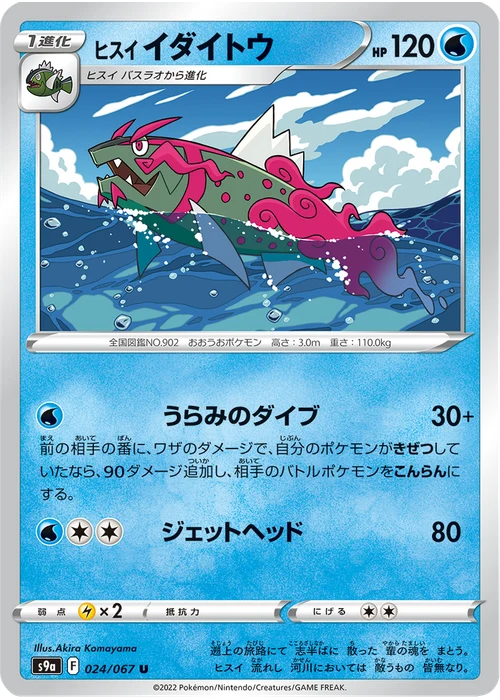 ヒスイ イダイトウ
