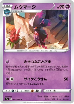 ムウマージ