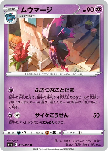 ムウマージ