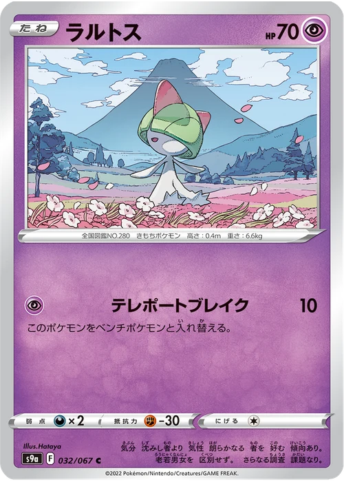 ラルトス