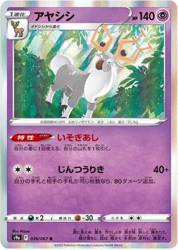 アヤシシ