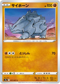 サイホーン