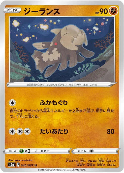 ジーランス