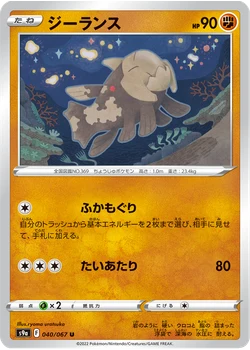 ジーランス